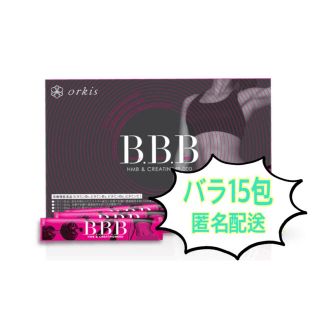 オルビス(ORBIS)のBBB(ダイエット食品)