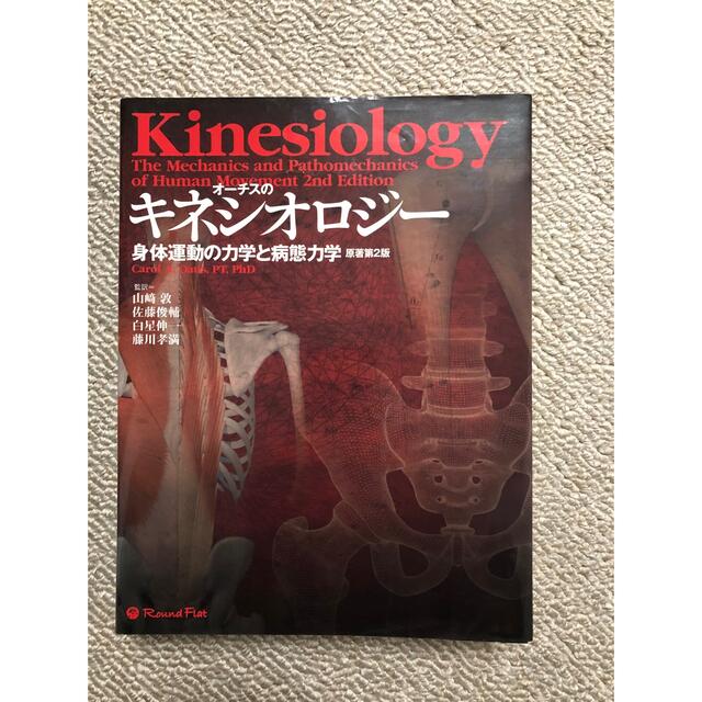 本 Kinesiology キネシオロジー - 健康/医学