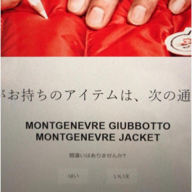 MONCLER(モンクレール)の★最終値下げmoncler モンジュネーブル　ダウン　正規品　サイズ0 メンズのジャケット/アウター(ダウンジャケット)の商品写真