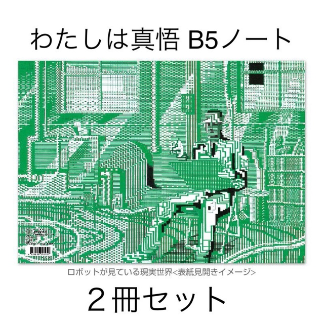 小学館(ショウガクカン)の2冊セット★楳図かずお「わたしは真悟 」ノート★ロボットから見た現実世界 エンタメ/ホビーの漫画(その他)の商品写真