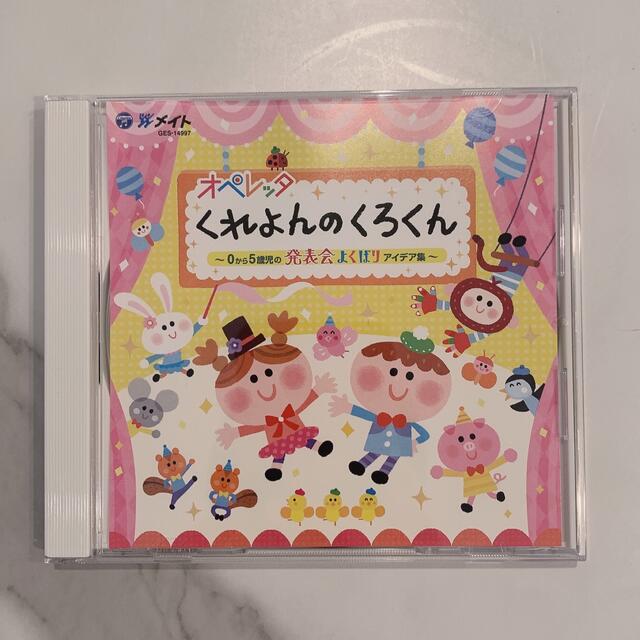 くれよん の くろ くん オペレッタ cd