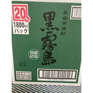 黒霧島　霧島(宮崎限定) セット　未開封(焼酎)