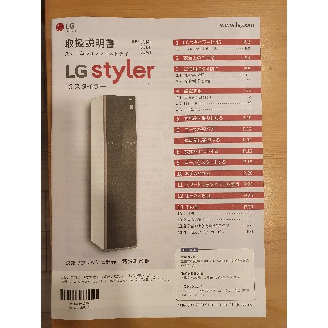 LG Electronics(エルジーエレクトロニクス)の★美品★LG Styler S3WF/スタイラー/衣類管理/消臭 スマホ/家電/カメラの生活家電(衣類乾燥機)の商品写真