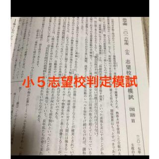 小５志望校判定模試(語学/参考書)