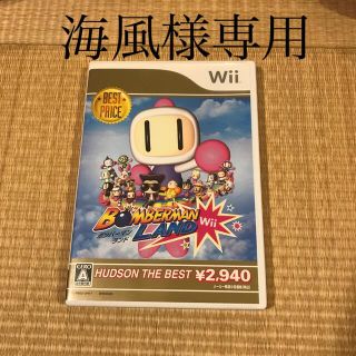 専用ページ　ボンバーマンランド Wii（ハドソン・ザ・ベスト）Wii(家庭用ゲームソフト)