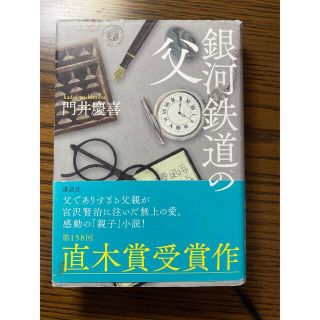 銀河鉄道の父(文芸)