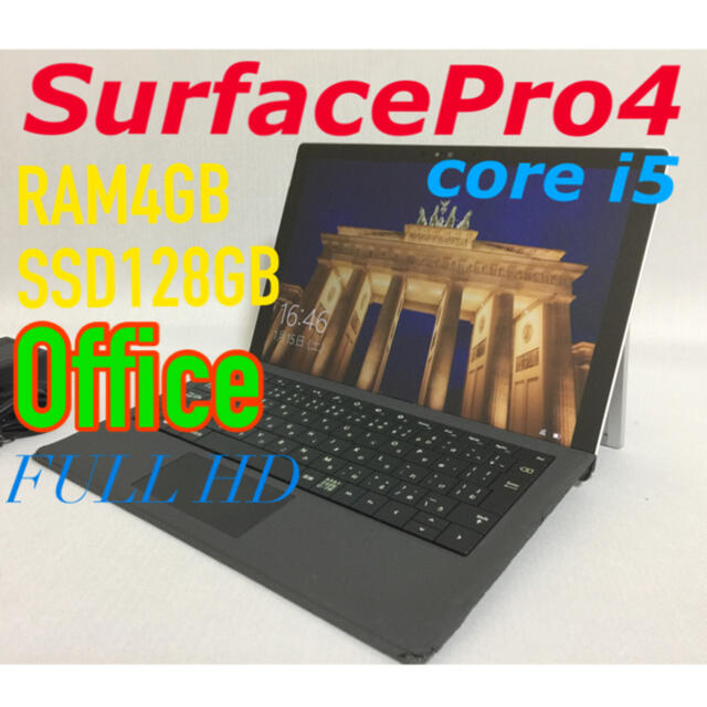 SurfacePro4  Core i5 web会議ok Office込み