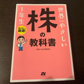 株の教科書(ビジネス/経済)