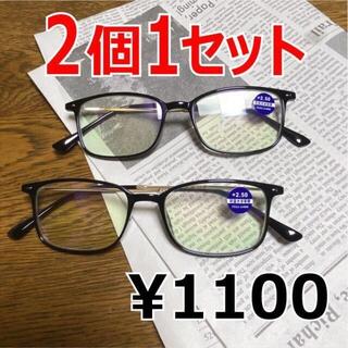 2個セット 度数+2.5 色黒 老眼鏡 ブルーライトカット ウェリントン 軽量(サングラス/メガネ)