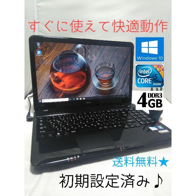 格安特価✨保証付✨サクサク快適ノートPC✨高速SSD✨新品キーボード✨送料０