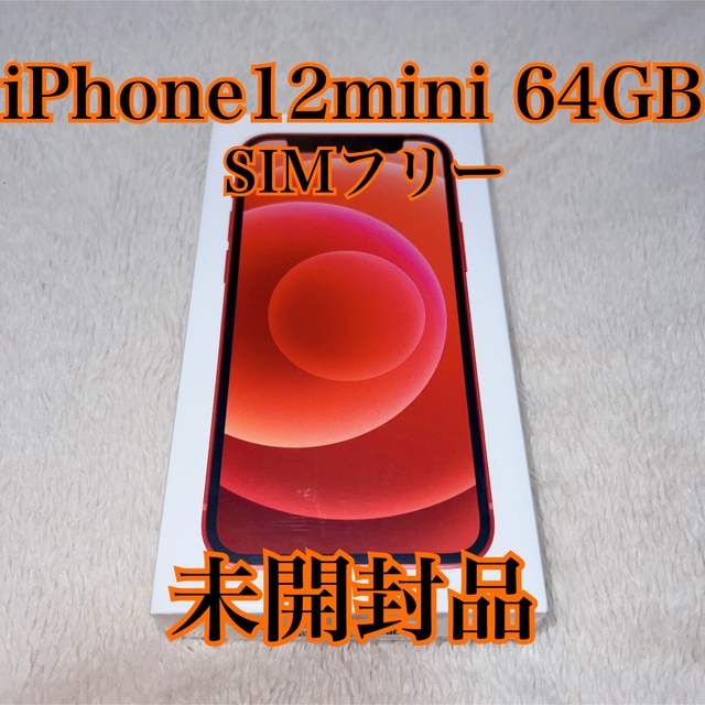 AppleSIMフリー　iPhone12mini 64GB RED