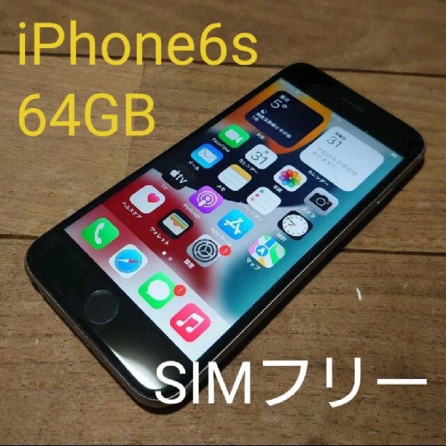 完動品SIMフリーiPhone6s本体64GBグレイau判定〇送料込