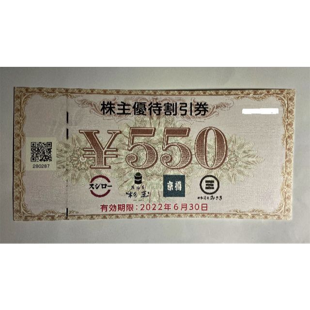 スシロー 他 優待割引券 550円券×8枚