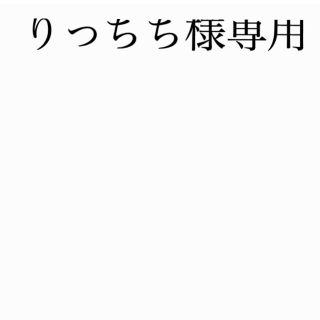 コウダンシャ(講談社)のりっちち様専用　(その他)