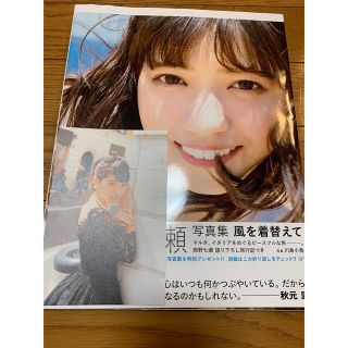 風を着替えて 西野七瀬写真集 ポストカード+クリアファイル付き(その他)