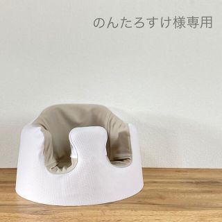 バンボ(Bumbo)ののんたろすけ様専用 バンボカバー (その他)