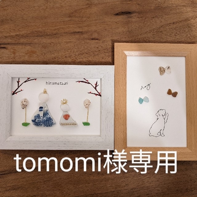 シーグラスアート　tomomi様専用 ハンドメイドのインテリア/家具(アート/写真)の商品写真