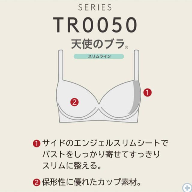 Triumph(トリンプ)のトリンプ　プレミアムデザイン 天使のブラ スリムライン　ブラジャー レディースの下着/アンダーウェア(ブラ)の商品写真