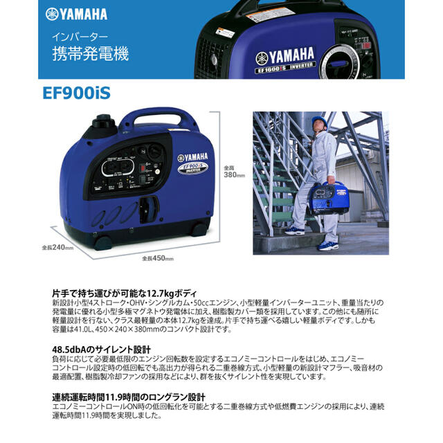 ヤマハ　発電機　YAMAHA EF9iS INVERTER