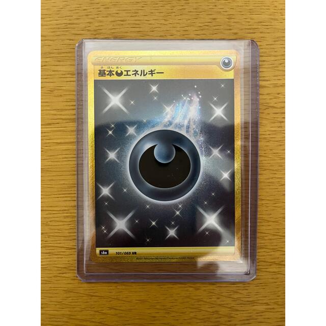 ポケモンカードゲーム 基本悪エネルギーur