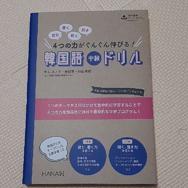 韓国語中級ﾄﾞﾘﾙ エンタメ/ホビーの本(語学/参考書)の商品写真