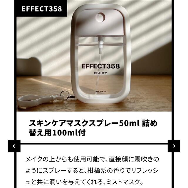 effect 358 beauty ミスト　50ml
