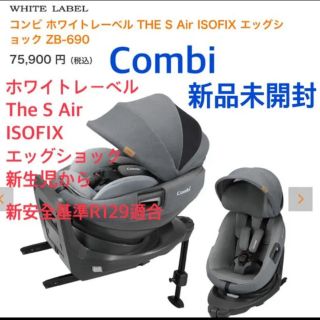 Combi Combiチャイルドシートthesair Isofix エッグショックzb690の通販 ラクマ