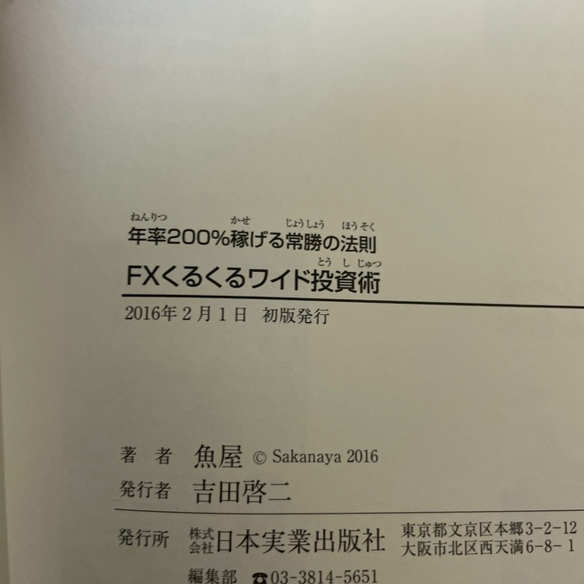 by　shop｜ラクマ　ＦＸくるくるワイド投資術　年率２００％稼げる常勝の法則の通販