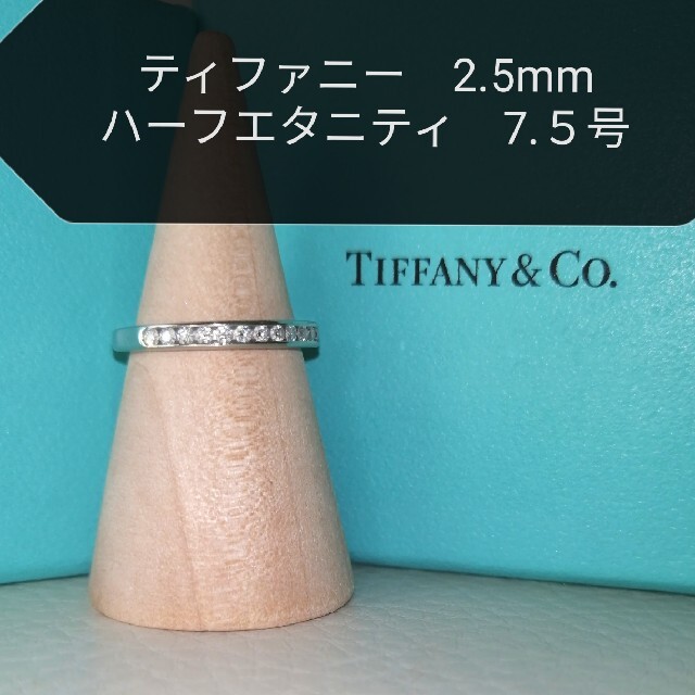 Tiffany & Co. - ティファニー　ハーフサークルチャネルダイヤモンドハーフエタニティリング7.5号