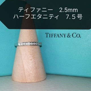 ティファニー(Tiffany & Co.)のティファニー　ハーフサークルチャネルダイヤモンドハーフエタニティリング7.5号(リング(指輪))