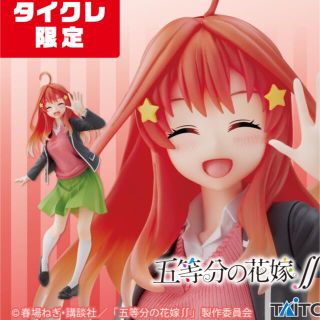 タイトー(TAITO)の  【タイクレ限定】五等分の花嫁∬ Coreful  中野五月～制服ver.～(フィギュア)