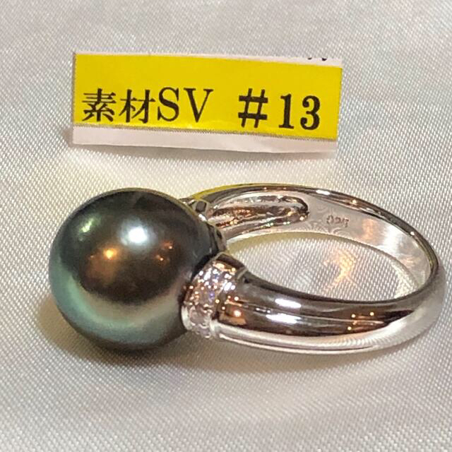 K14WG 天然南洋黒蝶真珠　#13. 12.33mm レディースのアクセサリー(リング(指輪))の商品写真