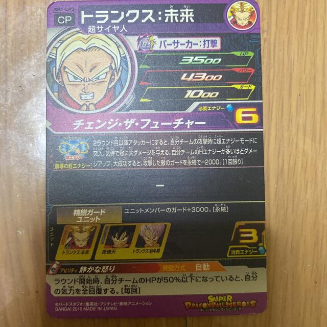 ドラゴンボール - スーパードラゴンボールヒーローズ トランクス ドラゴンボール - スーパードラゴンボールヒーローズ トランクス
