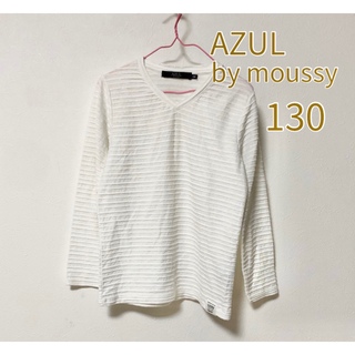 アズールバイマウジー(AZUL by moussy)のAZUL by moussy 長袖ロンT  130 カットソー(Tシャツ/カットソー)