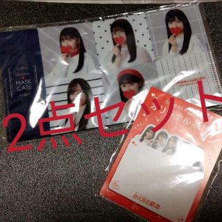 ノギザカフォーティーシックス(乃木坂46)の新品 2点セット 乃木坂46 乃木坂 マスクケース ふせん オリジナル 非売品(アイドルグッズ)