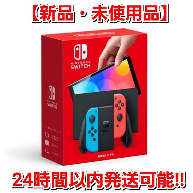 新品 ニンテンドー スイッチ ネオンブルー ネオンレッド 送料込み