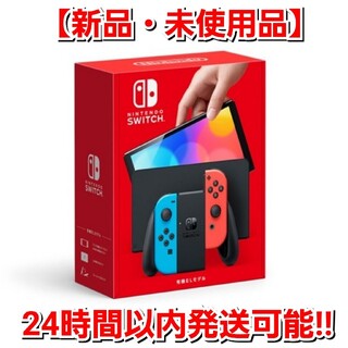 ニンテンドースイッチ(Nintendo Switch)の新品 Nintendo Switch 有機ELモデル ネオンブルー/ネオンレッド(家庭用ゲーム機本体)