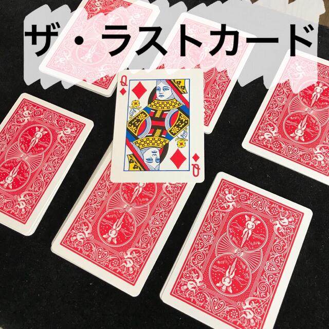 ザ ラストカード 手品 マジック トランプ ギミックの通販 by マジック