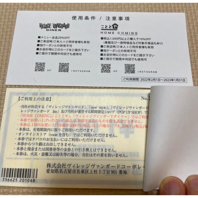 ヴィレッジヴァンガード株主優待 12,000円相当 1