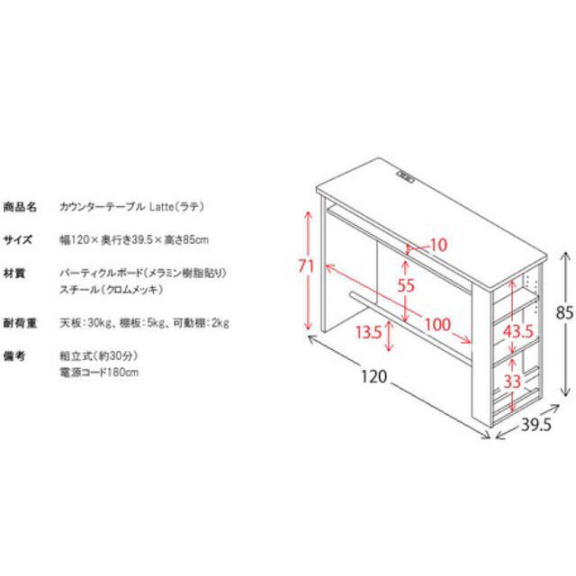 カウンターテーブル Latte（ラテ）コンセント 収納棚 120cm 2カラー