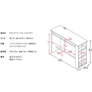 カウンターテーブル Latte（ラテ）コンセント 収納棚 120cm 2カラーの ...