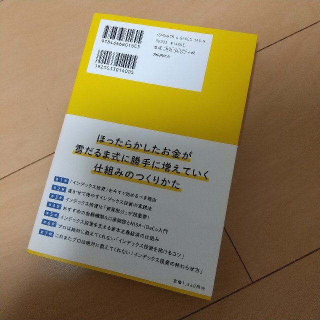 マンガ お金は寝かせて増やしなさい エンタメ/ホビーの本(ビジネス/経済)の商品写真