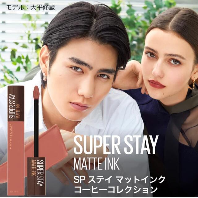 MAYBELLINE(メイベリン)のMaybelline メイベリン ニューヨーク 260番 コーヒーコレクション コスメ/美容のベースメイク/化粧品(口紅)の商品写真