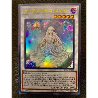 ユウギオウ(遊戯王)の遊戯王 ガーデンローズメイデン　ウルトラレア(シングルカード)