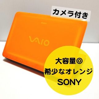 ソニー(SONY)の限定1台✨カメラ付きオレンジノートパソコン♪おまけアプリ付き♡初心者・学生さん◎(ノートPC)