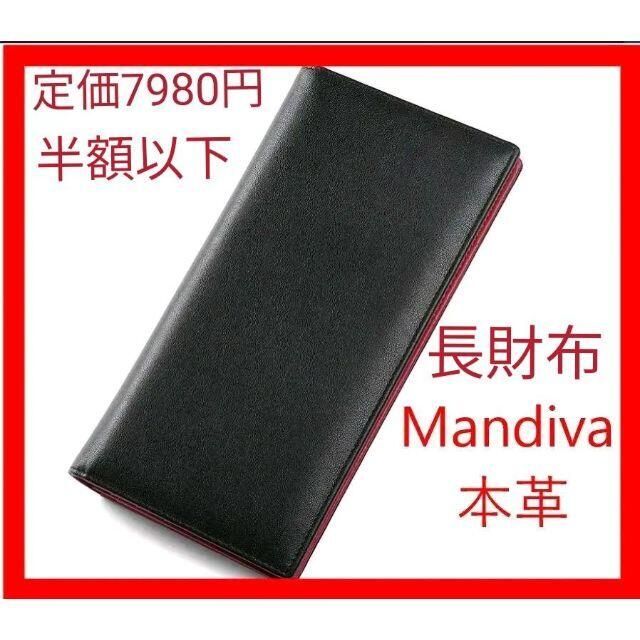 Mandiva 本革 長財布 レッド×ブラック マンディーヴァ メンズのファッション小物(長財布)の商品写真