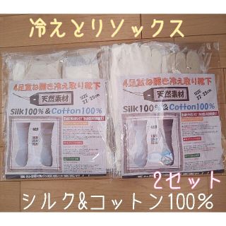 新品 シルク＆コットン100%❤4足重ねばき冷え取り靴下 2セット8足 冷え性❤(ソックス)