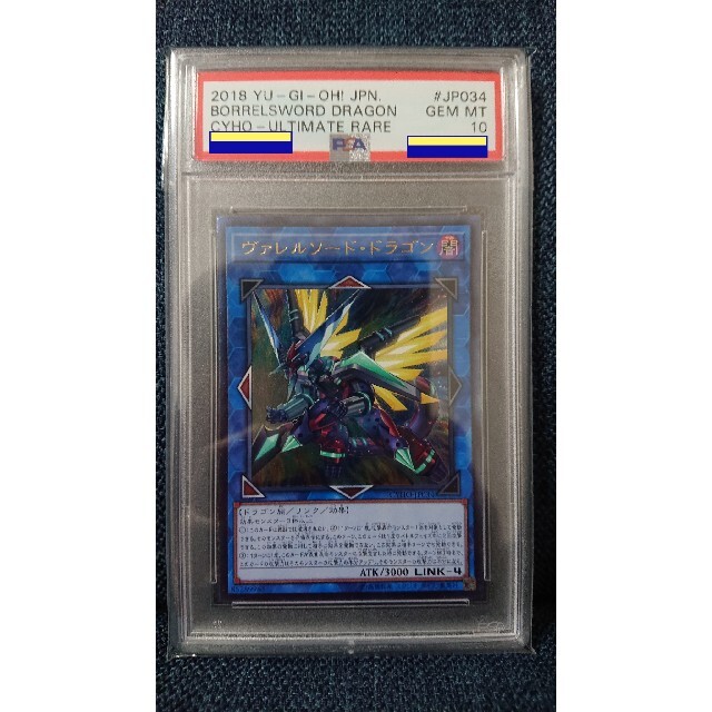 【完美級/PSA10】遊戯王 ヴァレルソード・ドラゴン レリーフ アルティメット エンタメ/ホビーのトレーディングカード(シングルカード)の商品写真