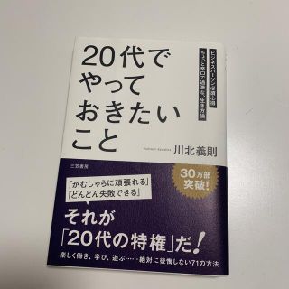 「２０代」でやっておきたいこと20代(その他)