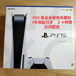 PS5 新品未使用　未開封(家庭用ゲーム機本体)